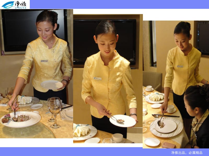 【酒店服务员培训讲义餐中服务分餐服务】PPT精美课件